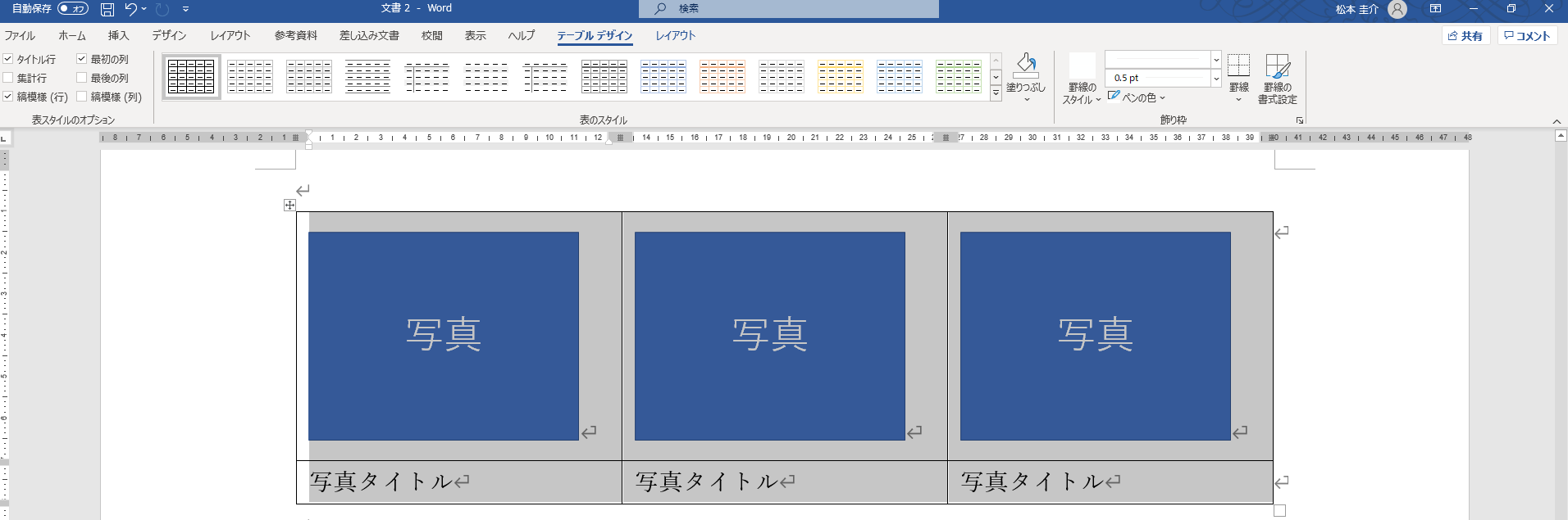 word 写真 横 に 並べる