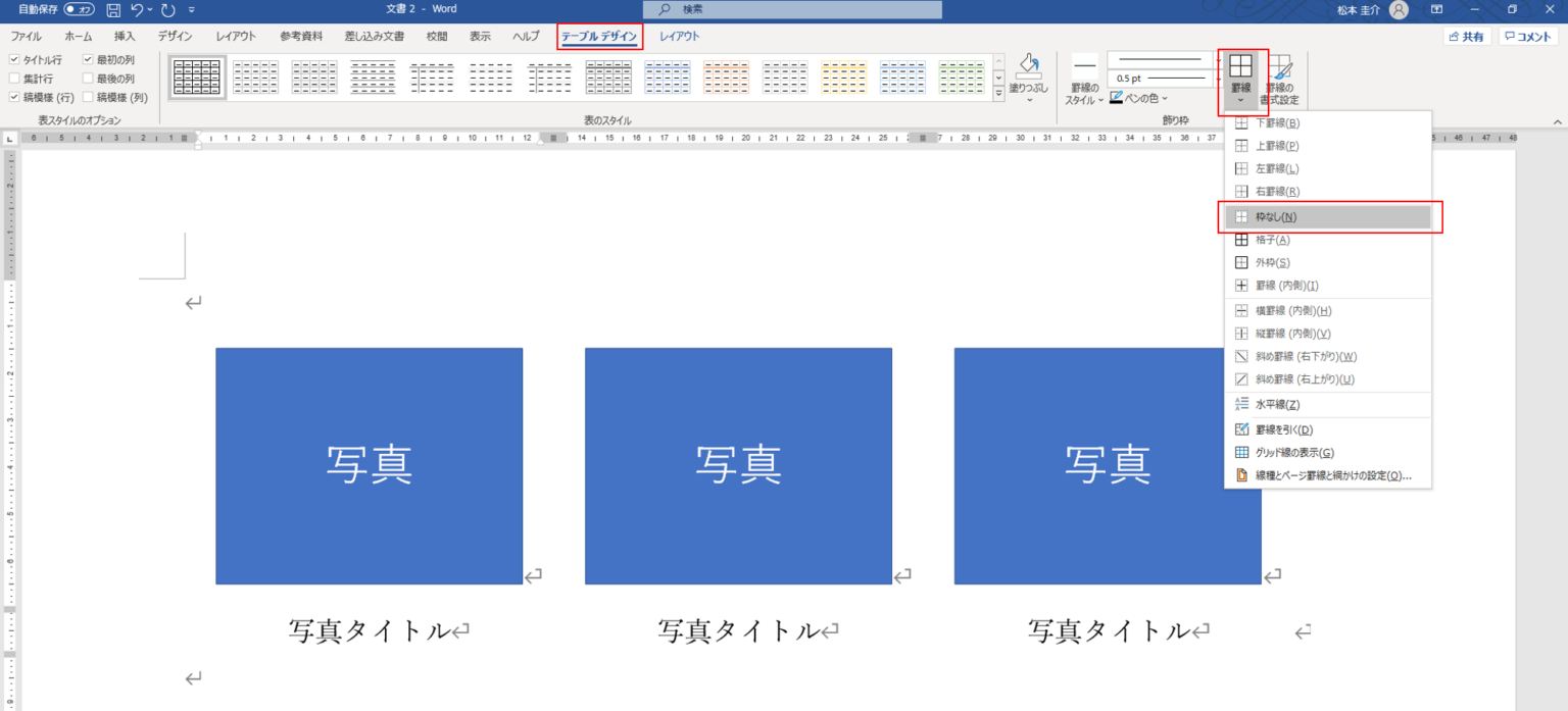 word 写真 横 に 並べる