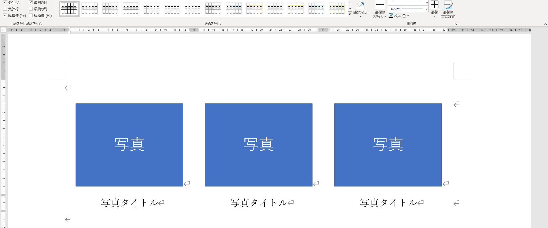 簡単 Word資料で綺麗に写真を並べる方法 Rmcoffice